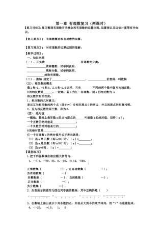 第一章有理数复习
