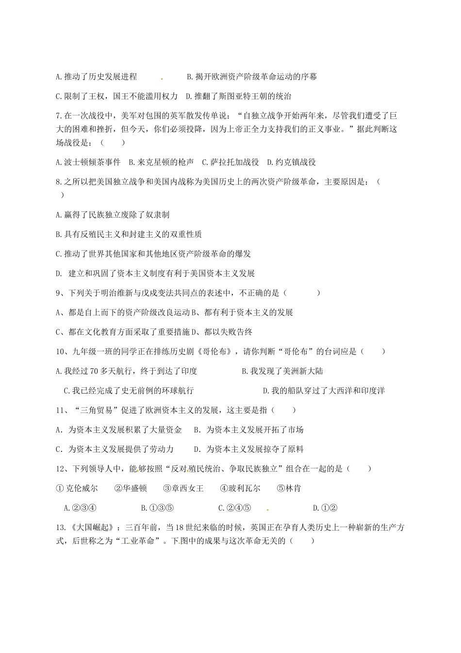 九年级历史第二次联考试卷_第2页