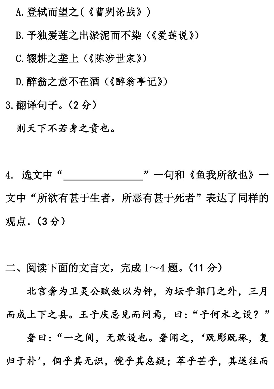 山东省中考语文 文言文(pdf，含解析) 鲁教版试卷_第2页
