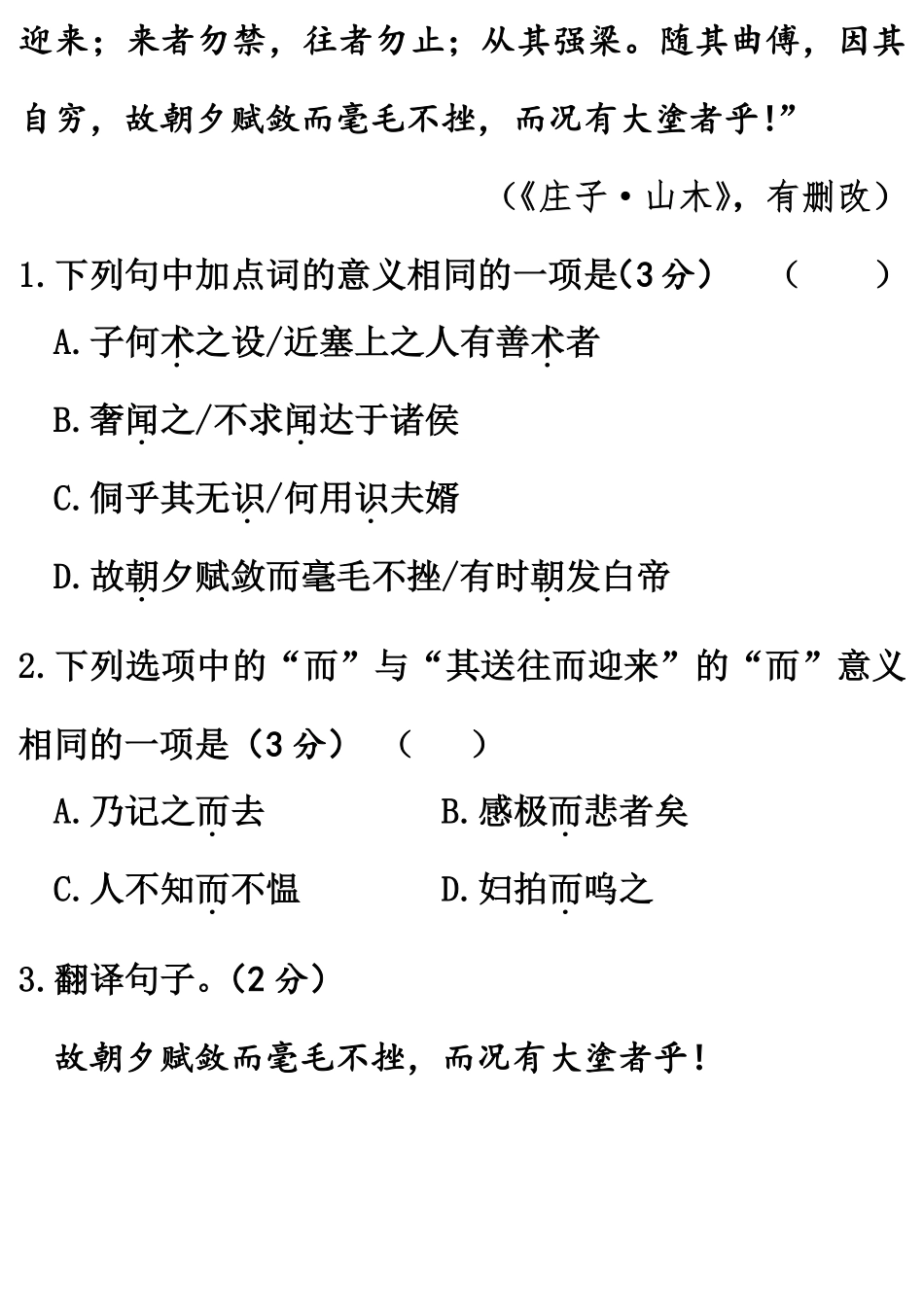 山东省中考语文 文言文(pdf，含解析) 鲁教版试卷_第3页