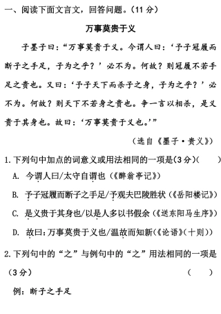 山东省中考语文 文言文(pdf，含解析) 鲁教版试卷