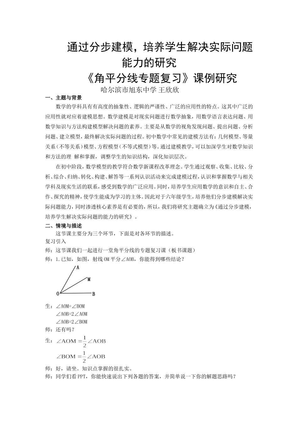 9.3.2角的比较与运算_第1页