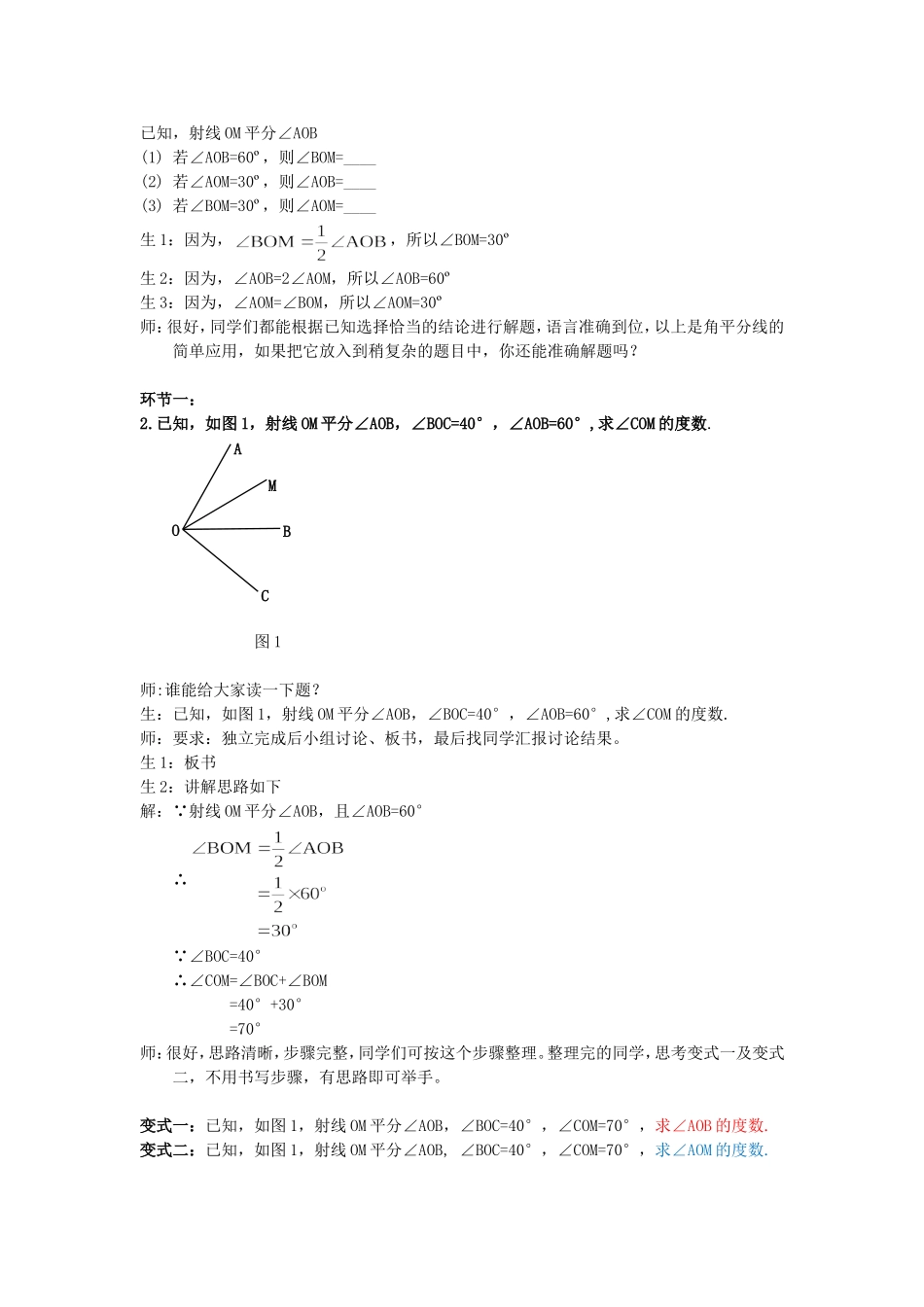 9.3.2角的比较与运算_第2页