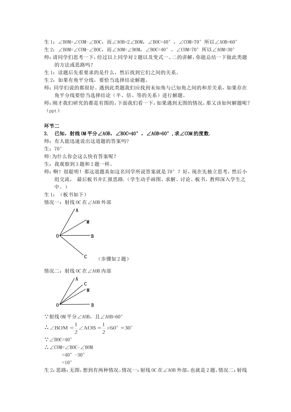 9.3.2角的比较与运算_第3页