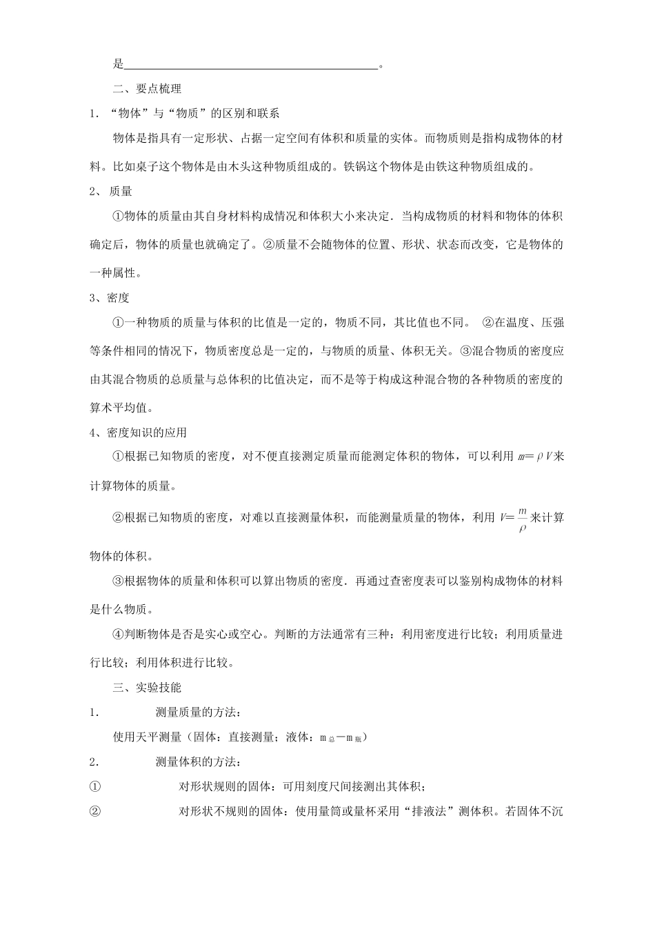 多彩的物质世界第十章中考专题复习 新课标 人教版试卷_第2页