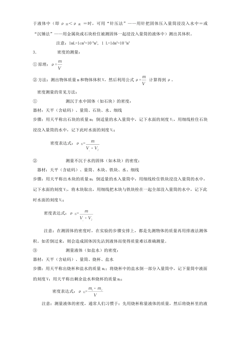 多彩的物质世界第十章中考专题复习 新课标 人教版试卷_第3页