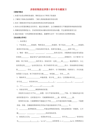 多彩的物质世界第十章中考专题复习 新课标 人教版试卷