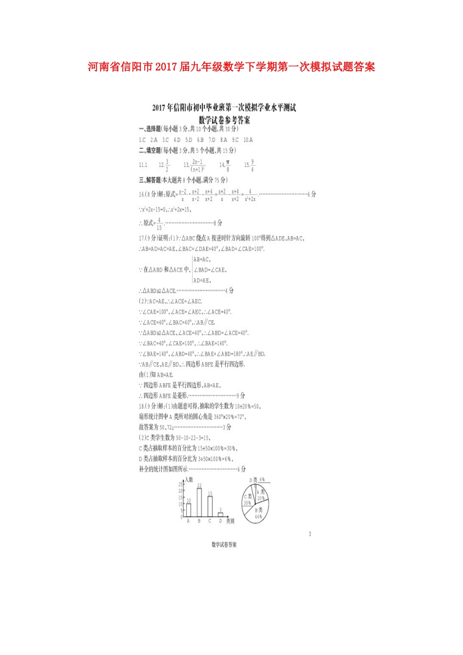 九年级数学下学期第一次模拟试卷答案 041715_第1页