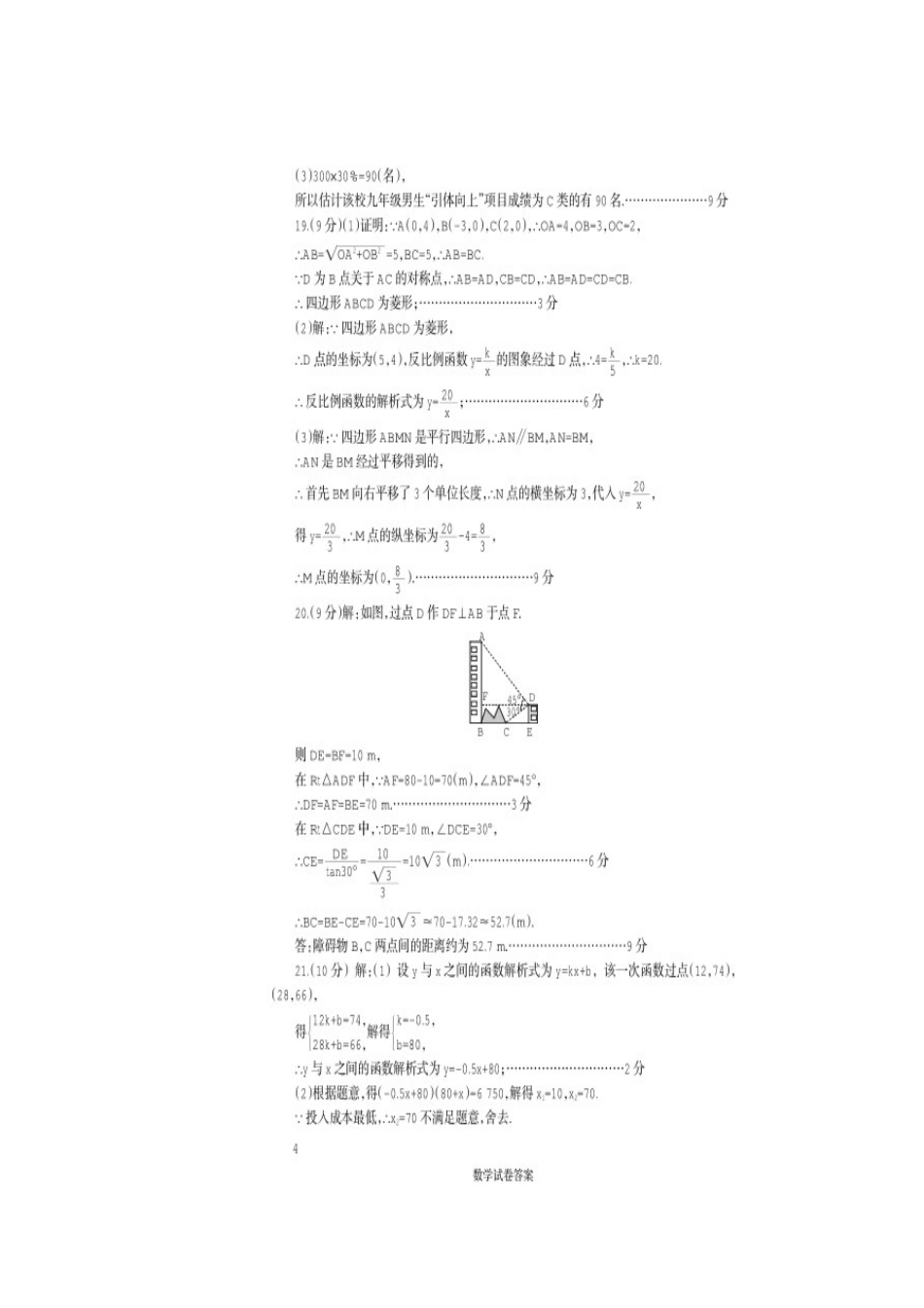 九年级数学下学期第一次模拟试卷答案 041715_第2页