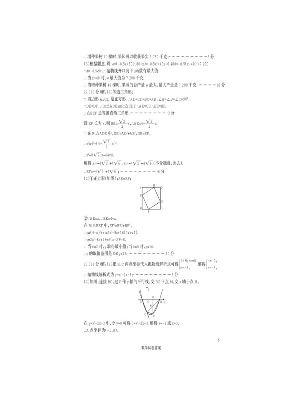 九年级数学下学期第一次模拟试卷答案 041715_第3页