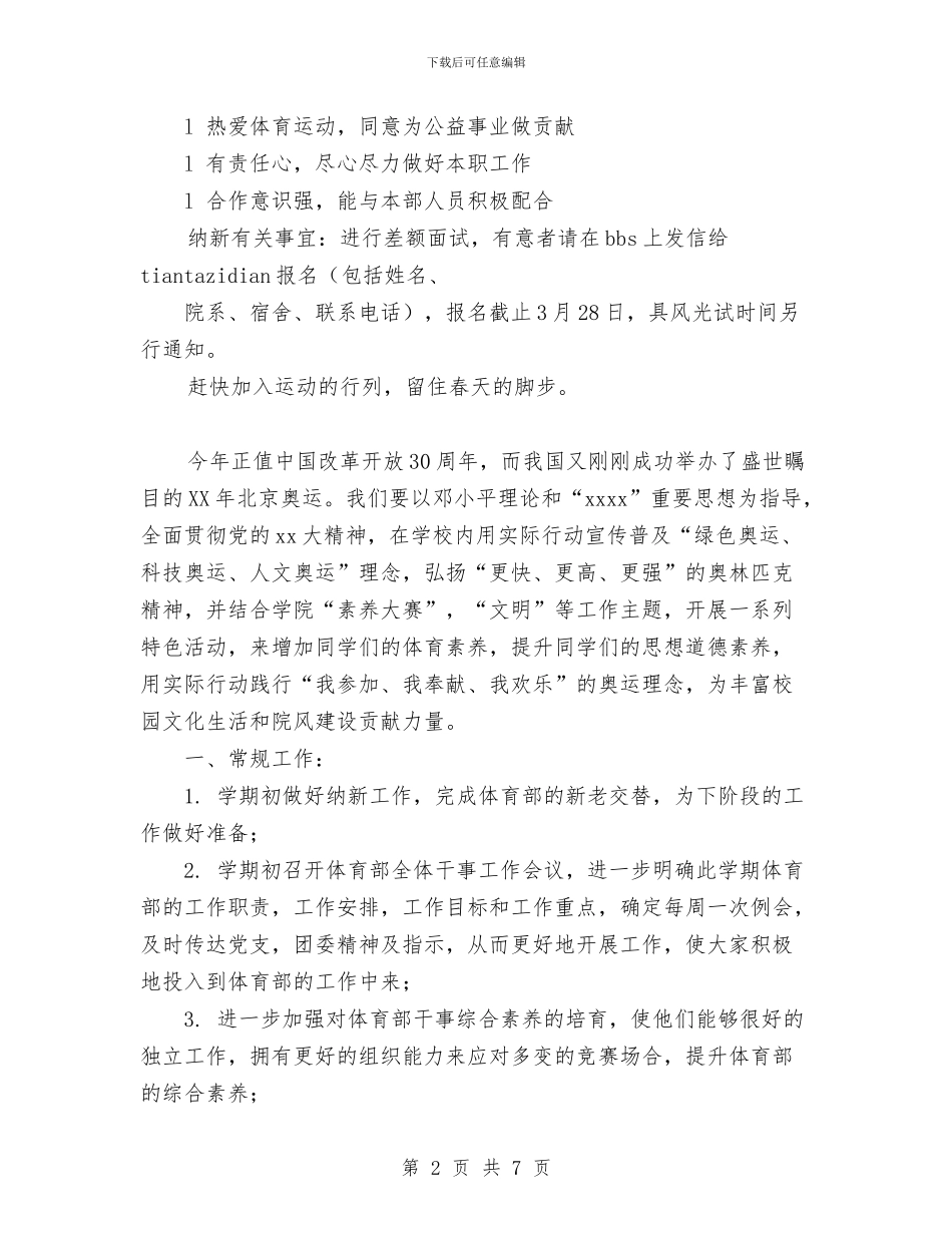 体育部纳新计划与作家协会下半年工作计划汇编_第2页
