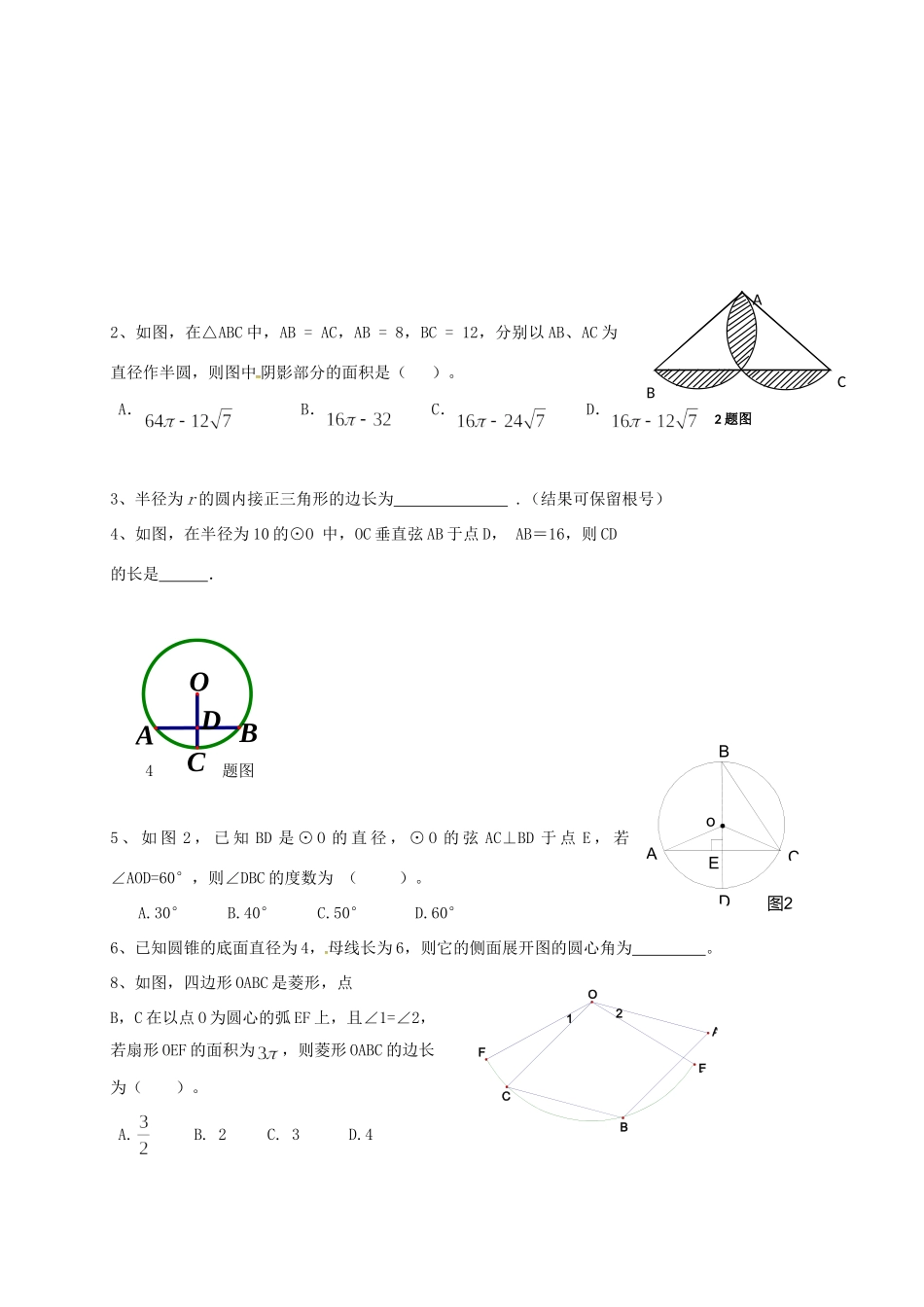 山东省龙口市兰高镇中考数学一轮复习 习题分类汇编十三(圆) 鲁教版试卷_第3页