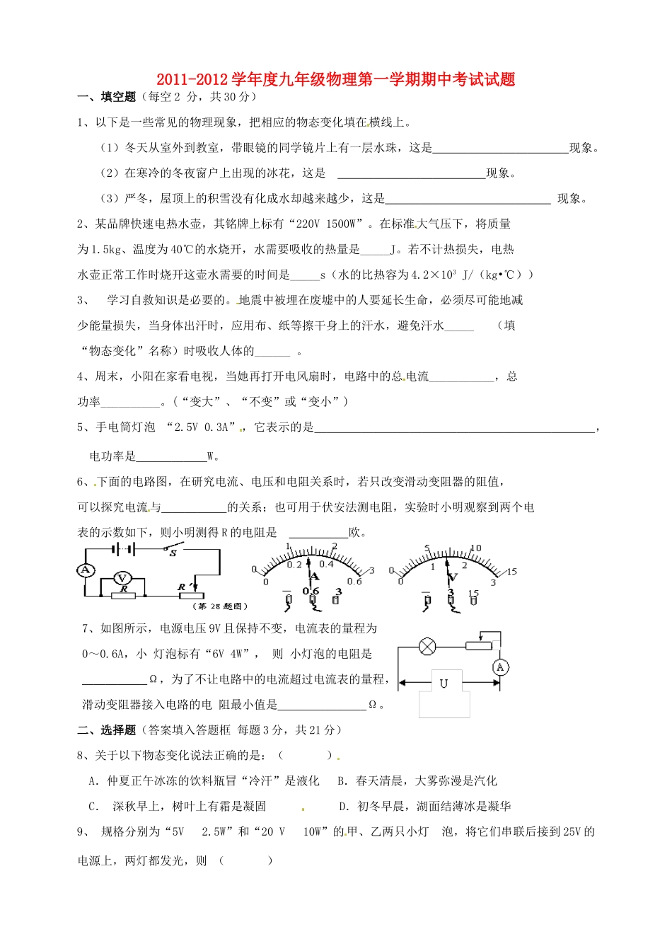安徽省芜湖市九年级物理上学期期中试卷 沪科版试卷_第1页