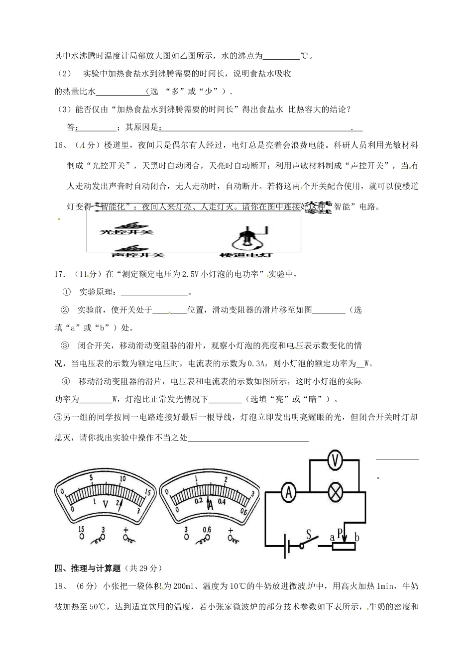安徽省芜湖市九年级物理上学期期中试卷 沪科版试卷_第3页