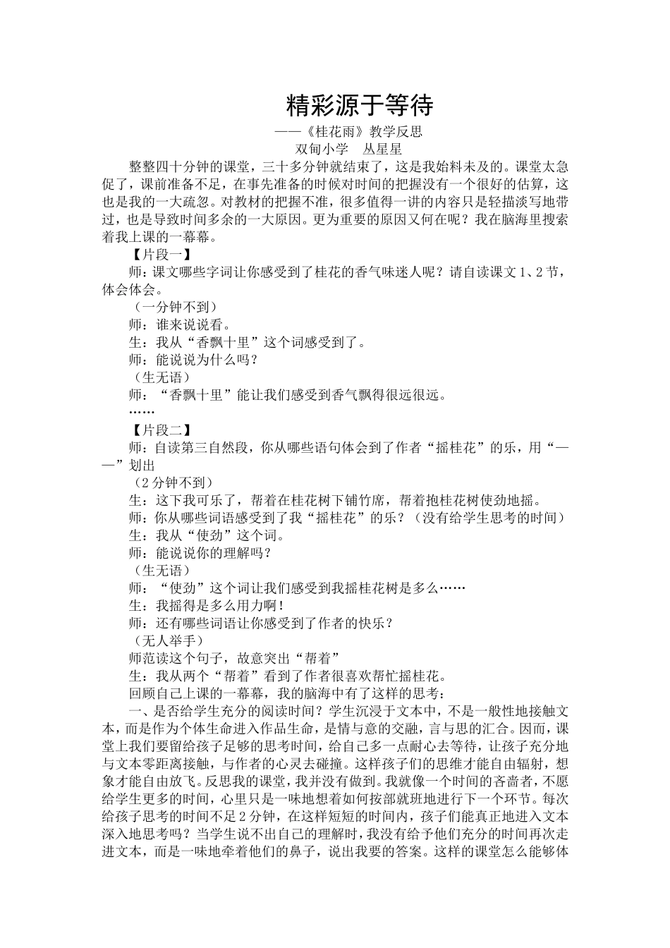 精彩源于等待_第1页