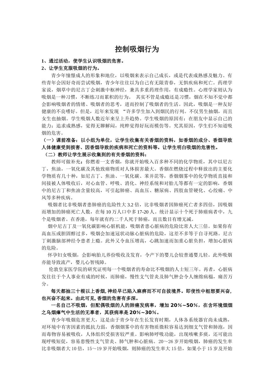 控制吸烟行为_第1页