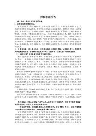 控制吸烟行为