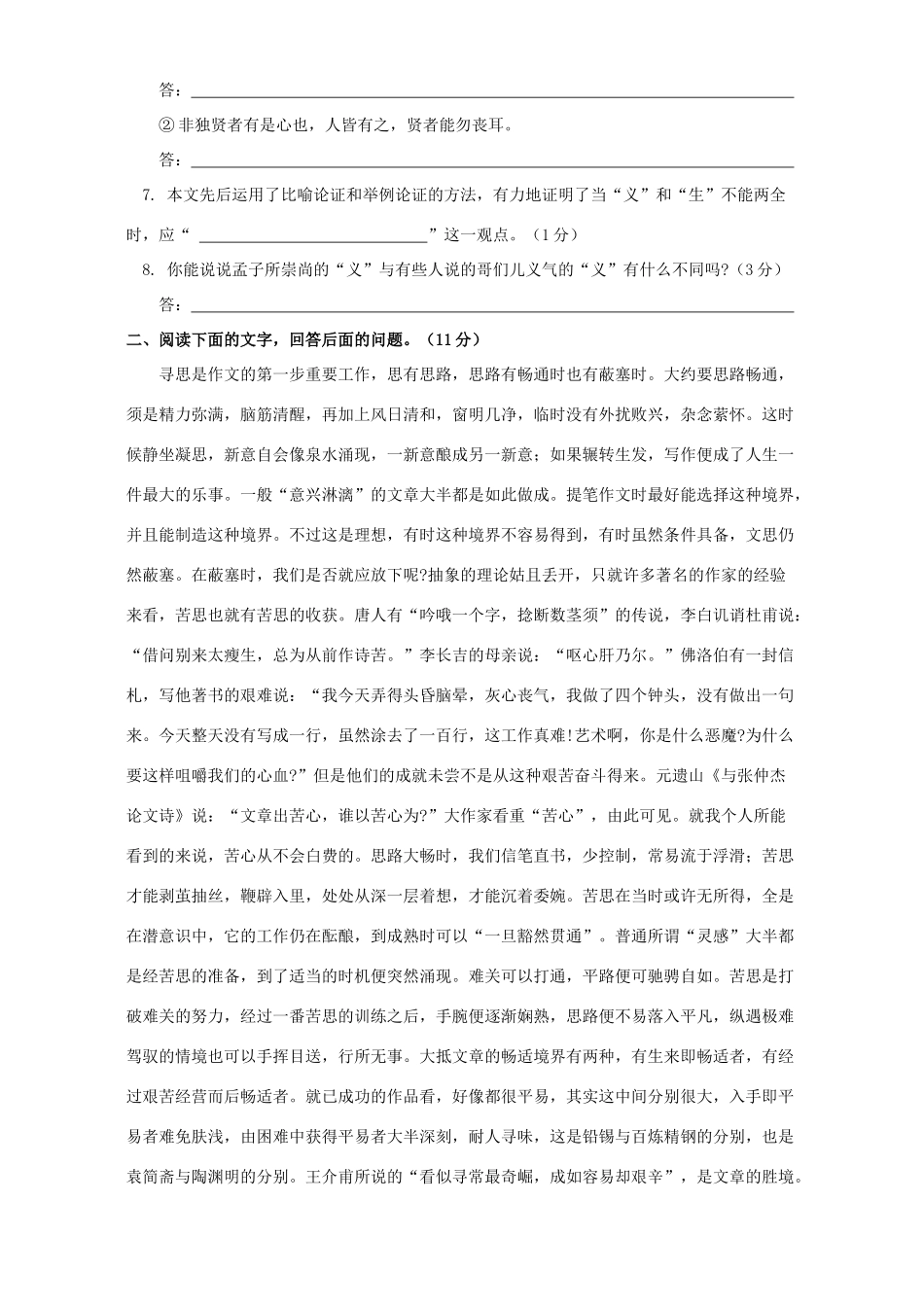 中考语文模拟试卷九 科教版试卷_第2页