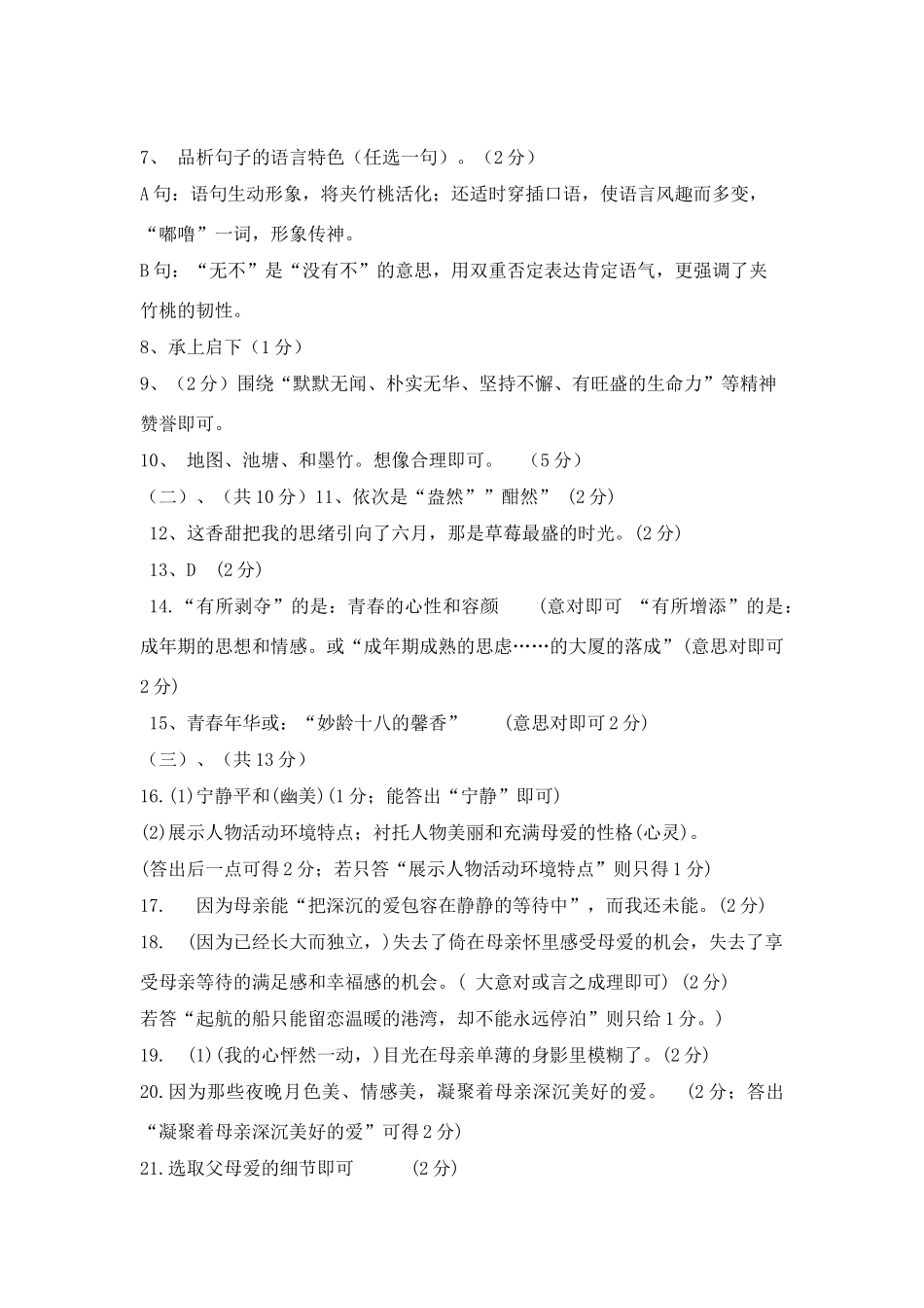 初一语文试题参考答案 黑龙江省大庆油田教育中心七年级语文第二学期期末检测试卷_第2页