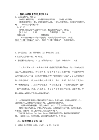 初一语文试题参考答案 黑龙江省大庆油田教育中心七年级语文第二学期期末检测试卷