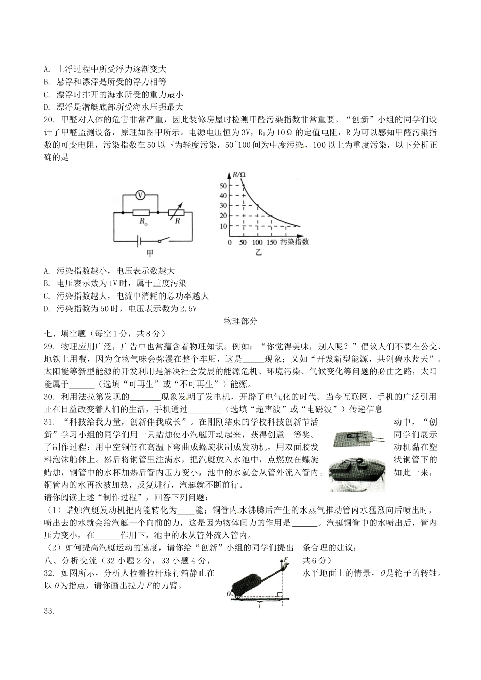 山西省中考理综(物理部分)真题试卷(含答案)试卷_第2页