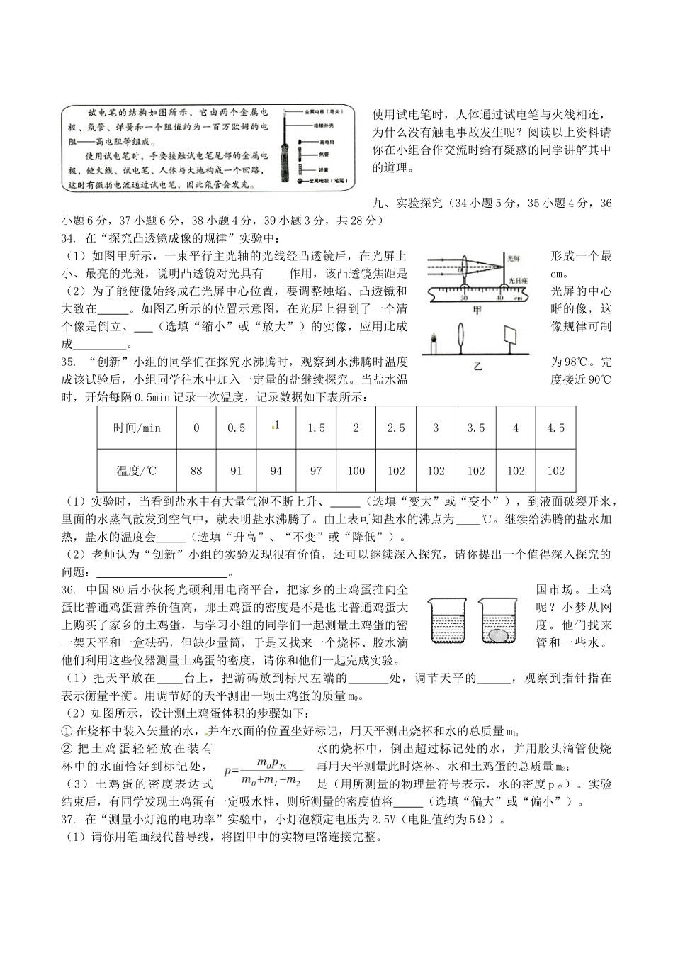 山西省中考理综(物理部分)真题试卷(含答案)试卷_第3页