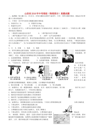 山西省中考理综(物理部分)真题试卷(含答案)试卷