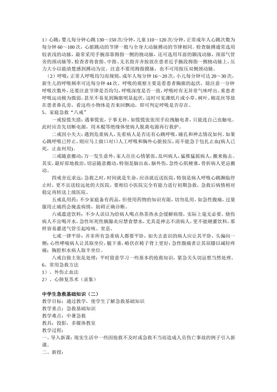 中学生急救基础知识_第2页