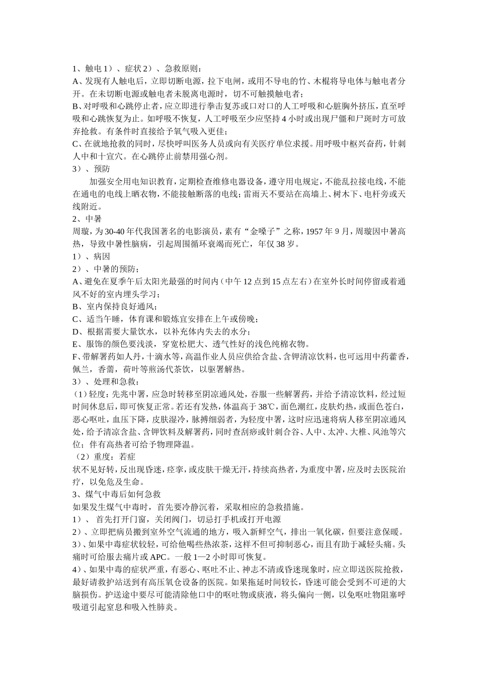 中学生急救基础知识_第3页