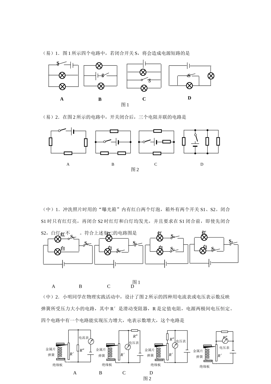 中考电学保底题无答案试卷_第2页