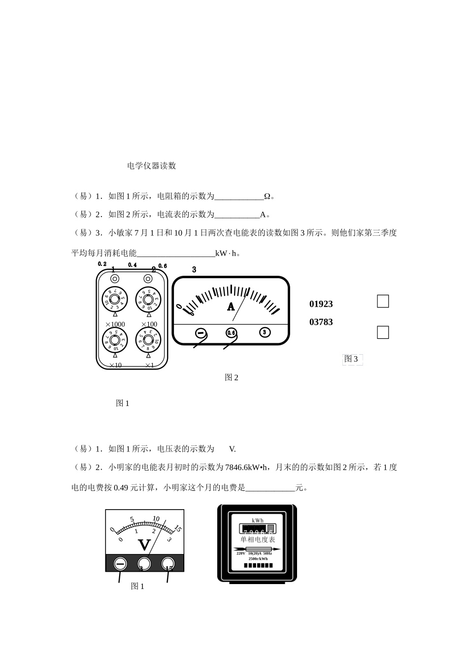 中考电学保底题无答案试卷_第3页