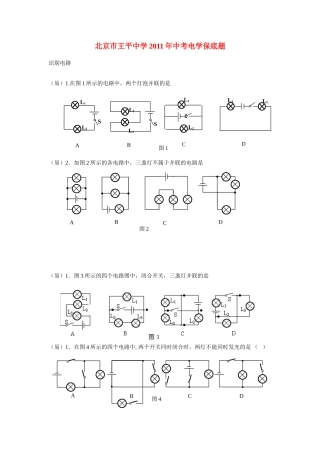 中考电学保底题无答案试卷