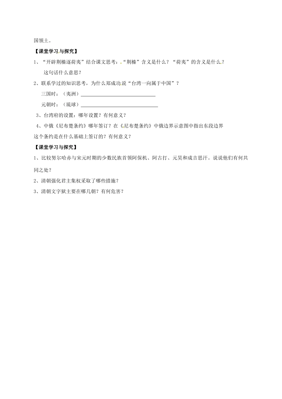 山东省广饶县七年级历史下册 复习检测(第9课时) 鲁教版试卷_第2页