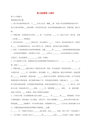 山东省广饶县七年级历史下册 复习检测(第9课时) 鲁教版试卷