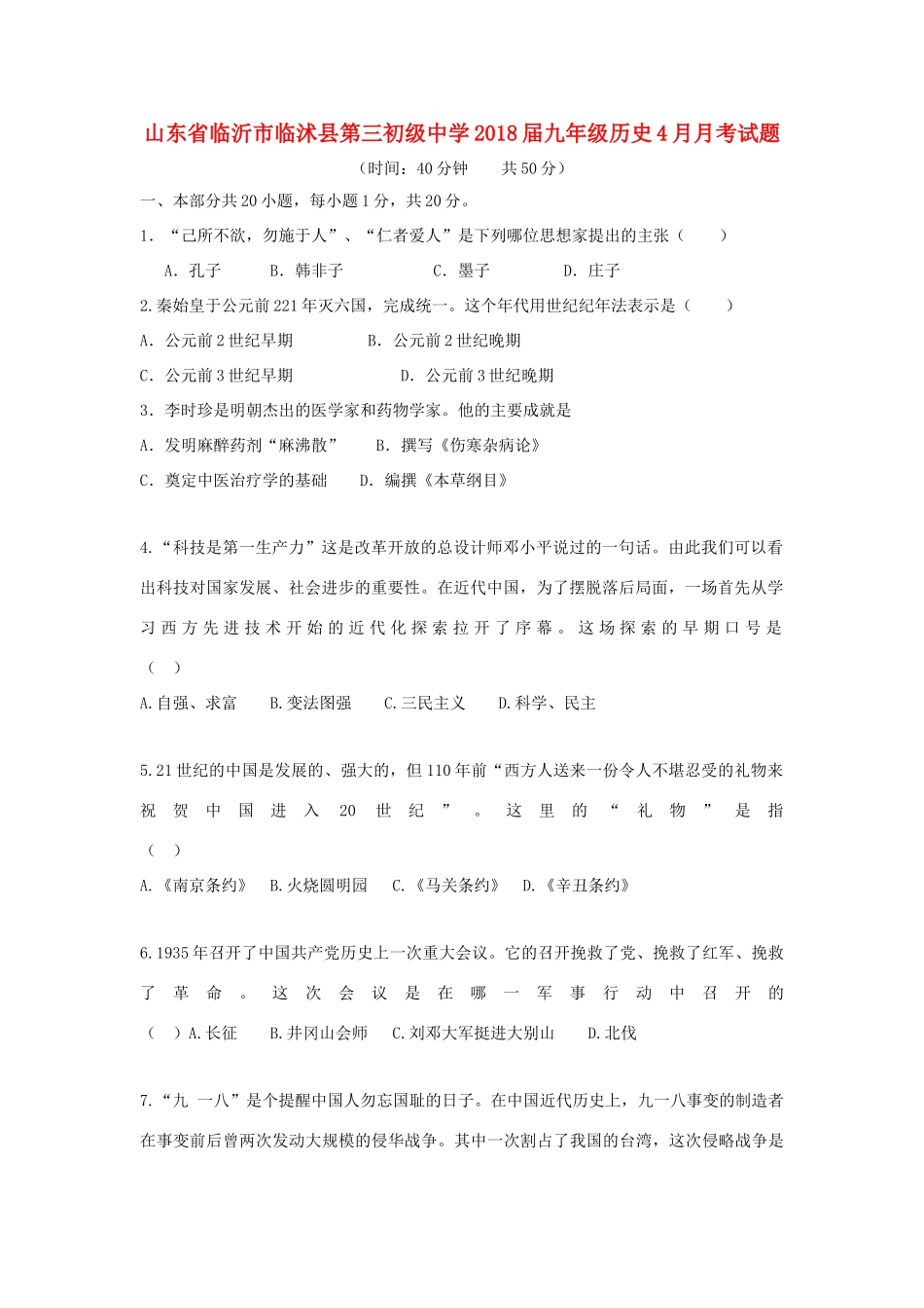 九年级历史4月月考试卷_第1页