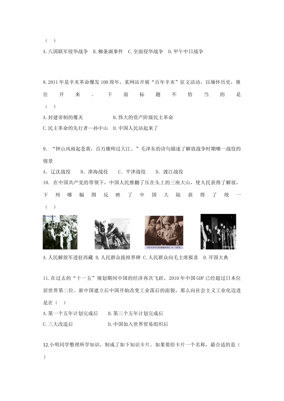 九年级历史4月月考试卷_第2页