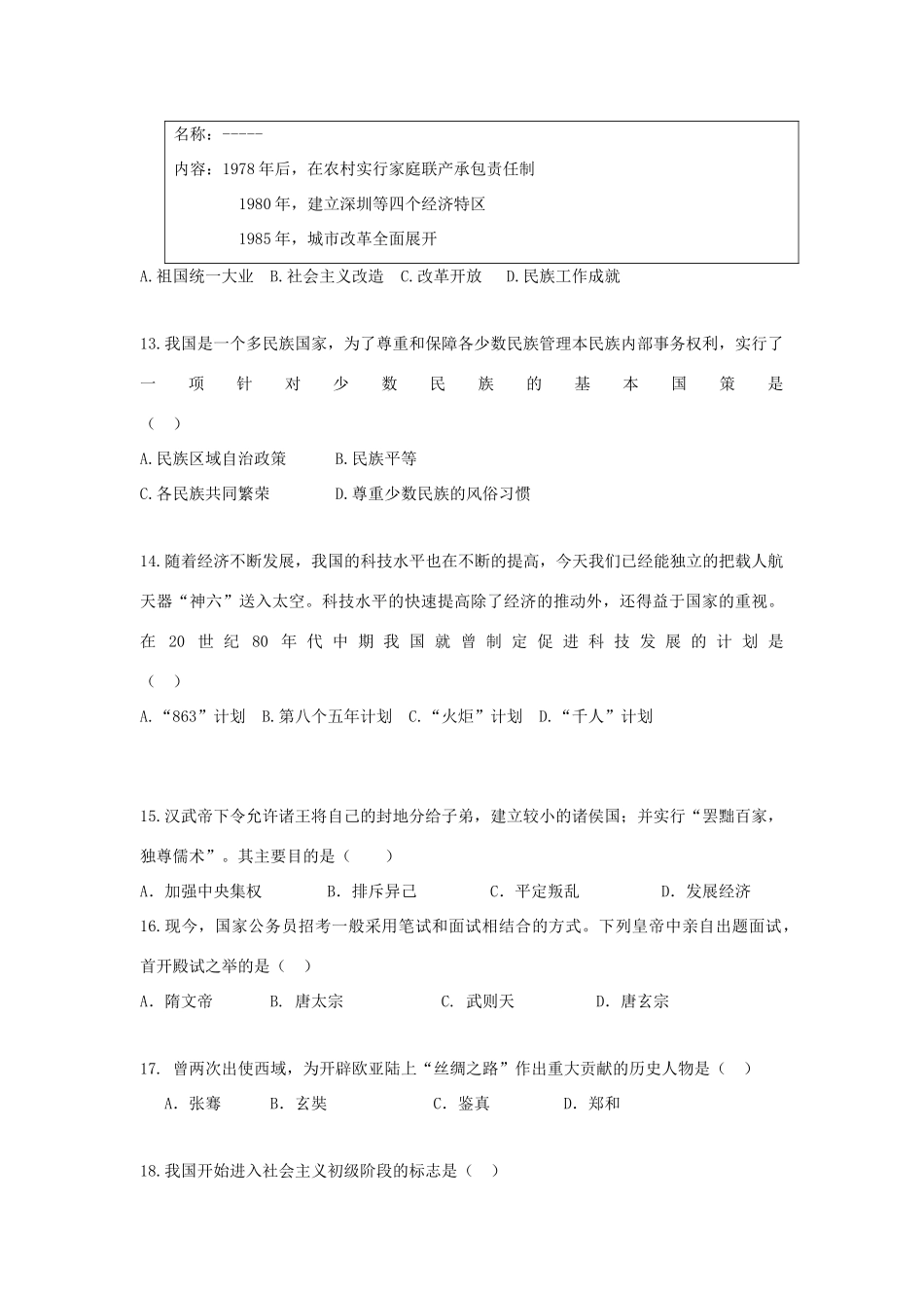 九年级历史4月月考试卷_第3页