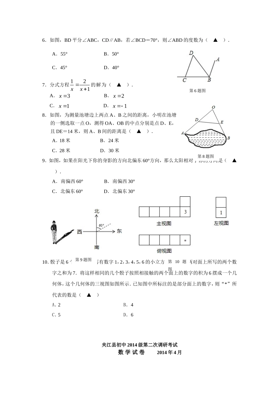 初中毕业会考适应性考试数学试卷_第2页