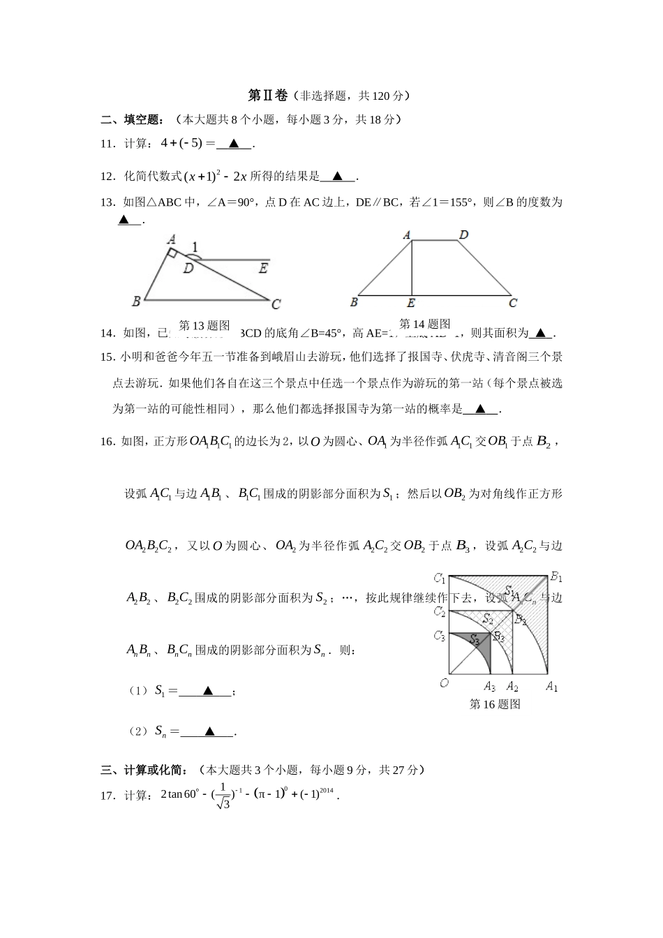 初中毕业会考适应性考试数学试卷_第3页