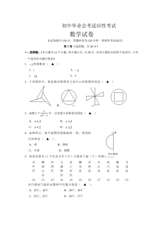 初中毕业会考适应性考试数学试卷