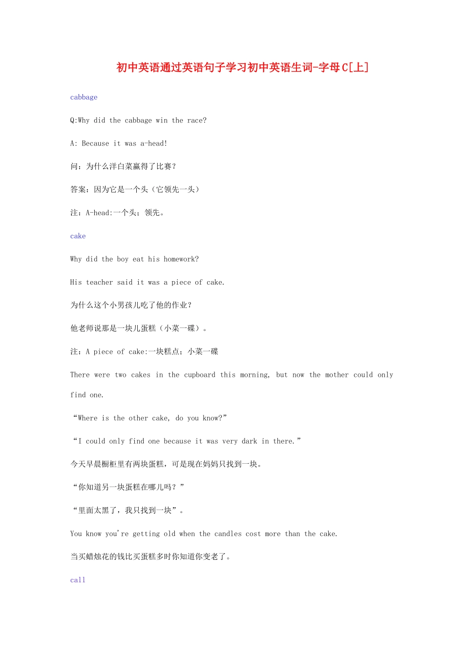 初中英语生词-字母C[上]专题辅导 试题_第1页