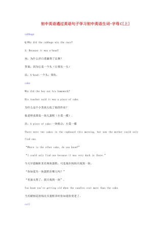 初中英语生词-字母C[上]专题辅导 试题
