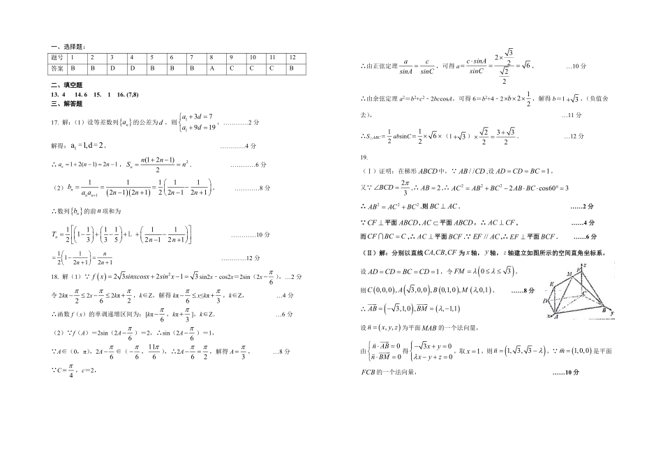 吉林省通钢一中、集安一中、梅河口五中等联谊校高三数学第五次月考试卷 理(PDF)答案 吉林省通钢一中、集安一中、梅河口五中等联谊校届高三数学第五次月考试卷 理(PDF) 吉林省通钢一中、集安一中、梅河口五中等联谊校届高三数学第五次月考试卷 理(PDF)_第1页