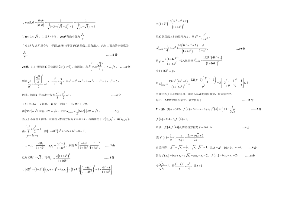 吉林省通钢一中、集安一中、梅河口五中等联谊校高三数学第五次月考试卷 理(PDF)答案 吉林省通钢一中、集安一中、梅河口五中等联谊校届高三数学第五次月考试卷 理(PDF) 吉林省通钢一中、集安一中、梅河口五中等联谊校届高三数学第五次月考试卷 理(PDF)_第2页