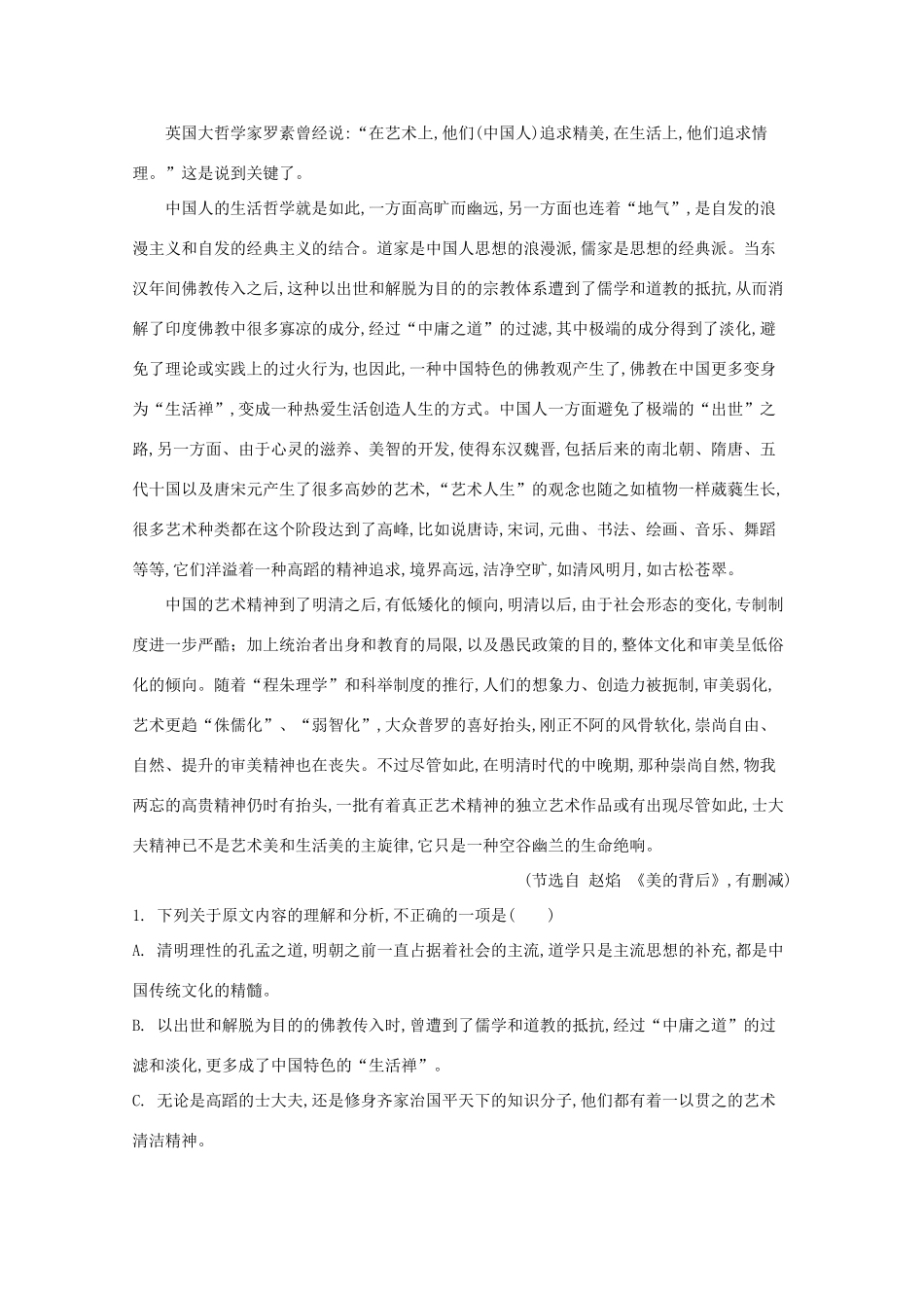 吉林省长春外国语学校_高二语文下学期第二次月考试卷含解析试卷_第2页