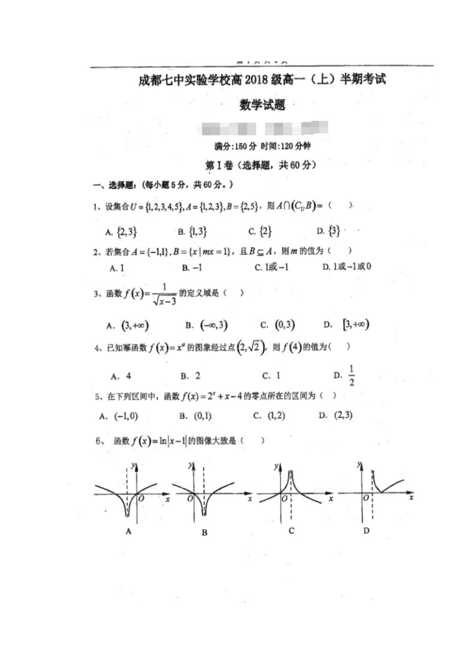 四川省成都七中实验学校高一数学上学期期中试卷(扫描版，无答案)试卷_第1页
