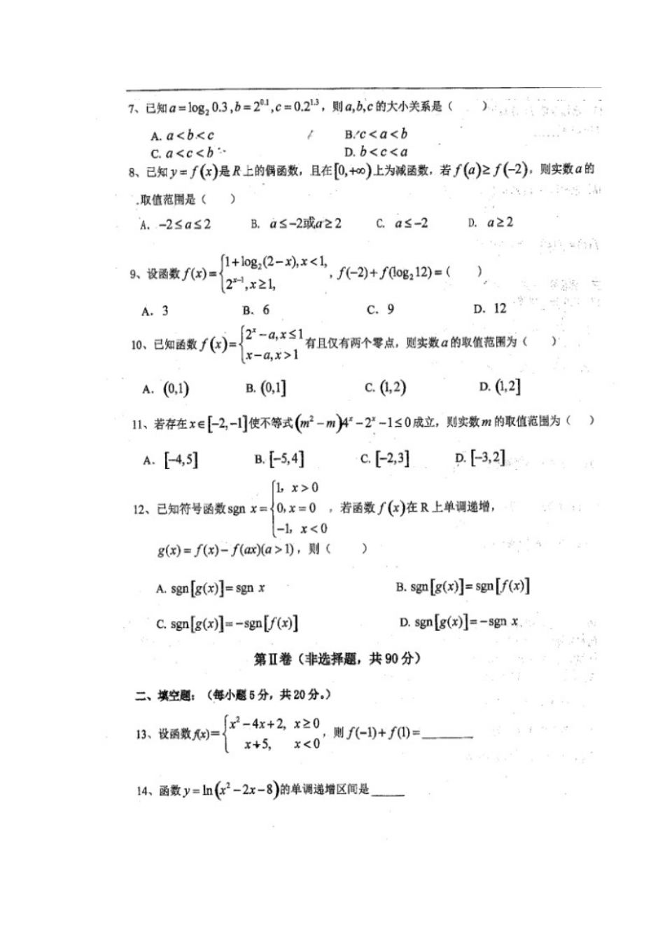 四川省成都七中实验学校高一数学上学期期中试卷(扫描版，无答案)试卷_第2页