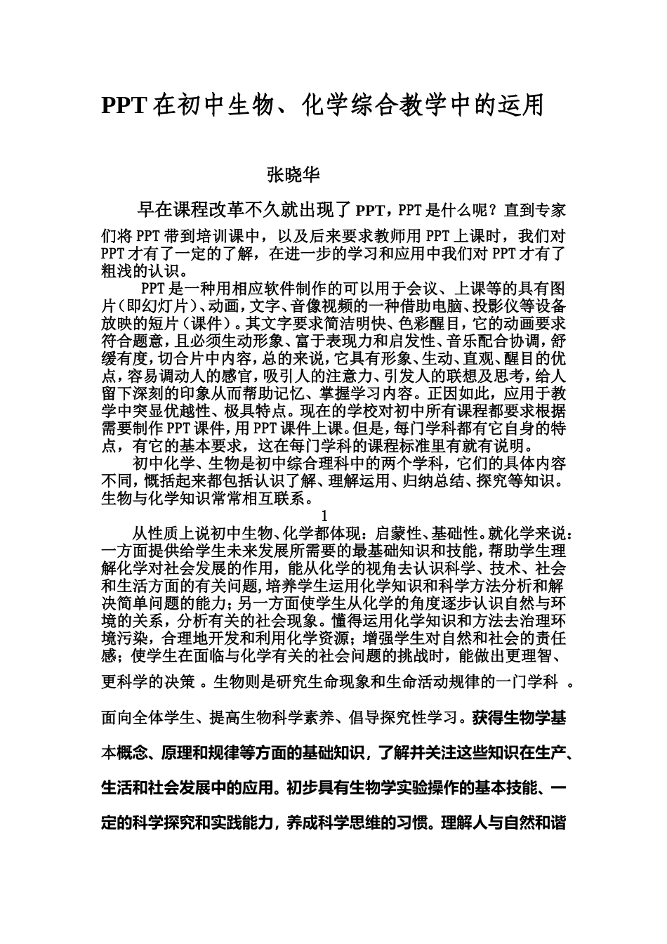 PPT在初中化学、生物综和教学中的运用_第1页