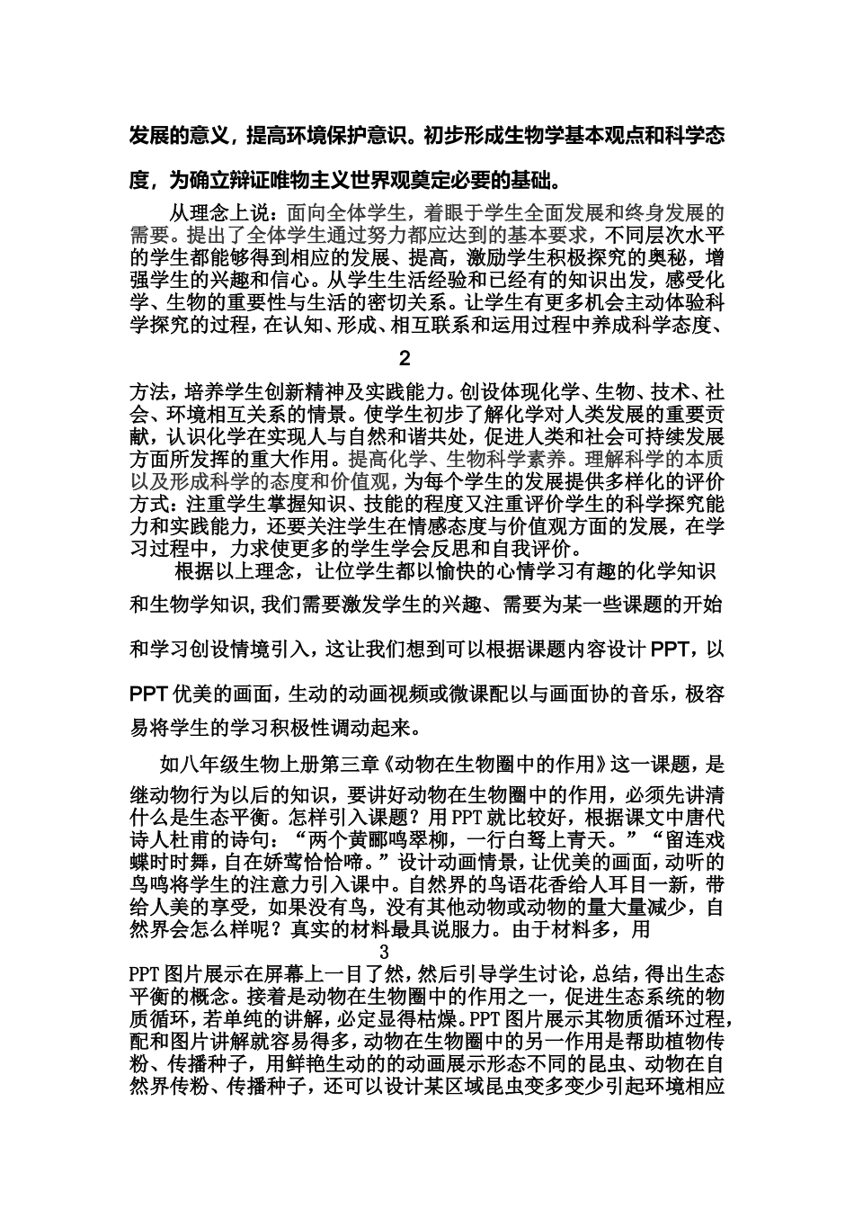 PPT在初中化学、生物综和教学中的运用_第2页