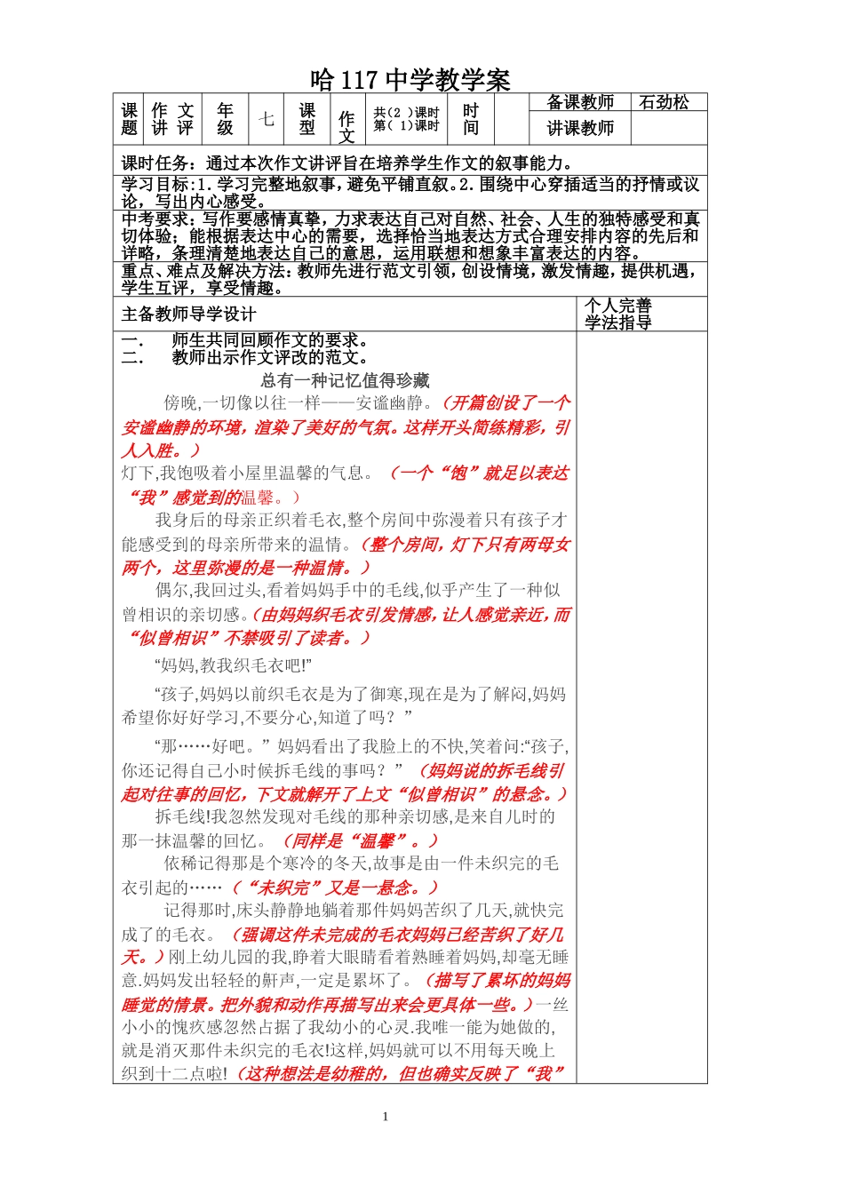 第一单元作文讲评_第1页